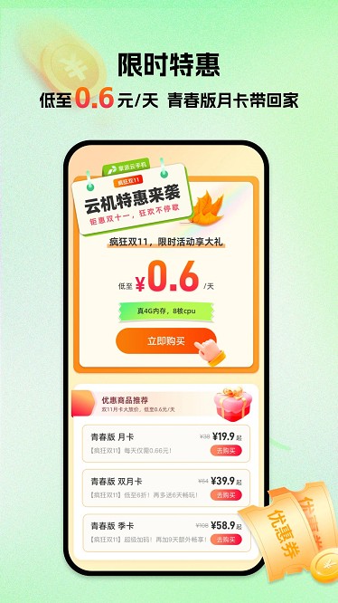 掌派云手机截图1
