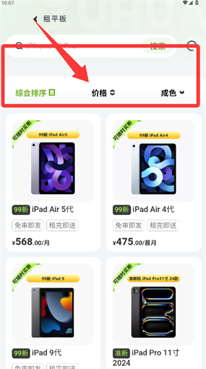 租划算
