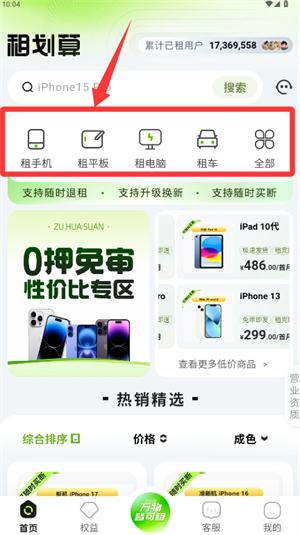 租划算