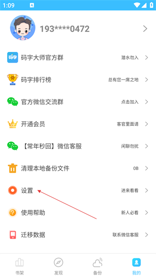 码字大师最新版