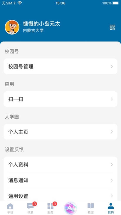 智慧内大手机版截图0