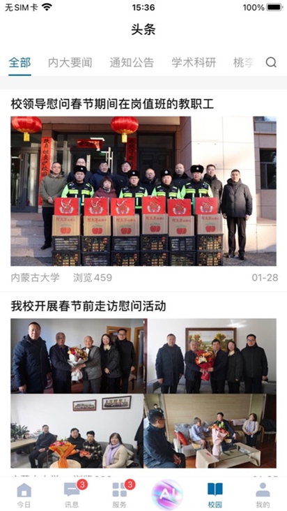 智慧内大手机版截图2