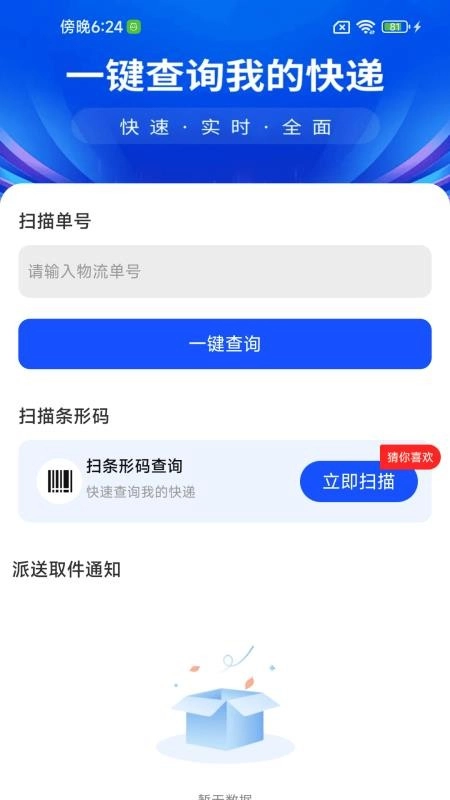 物流快递速查万手机版截图1