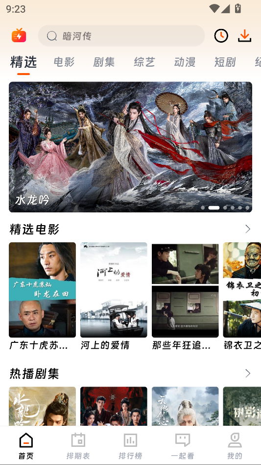 闪映剧场截图0