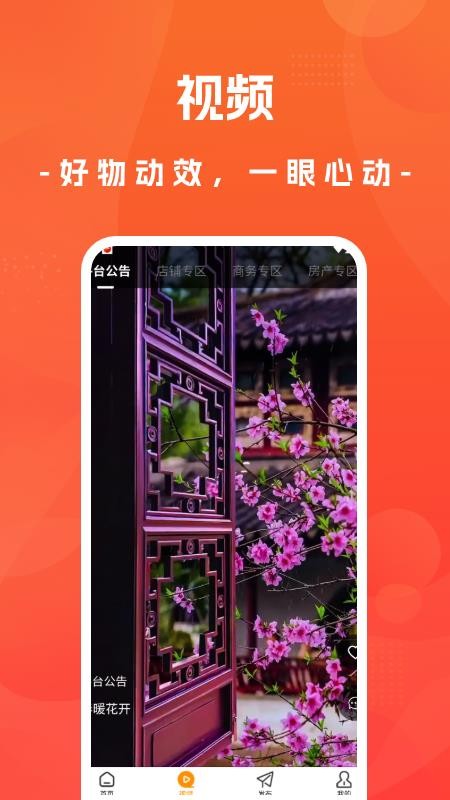 聚店网免费版截图1