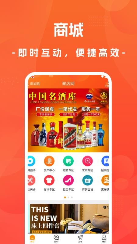 聚店网免费版截图2