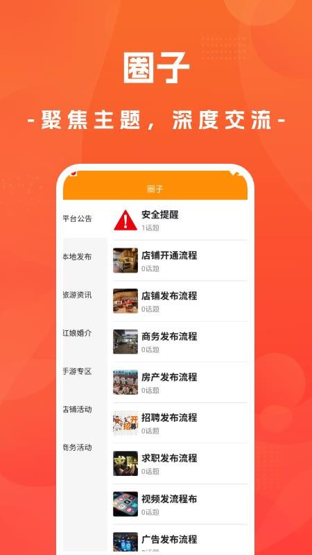聚店网免费版截图3