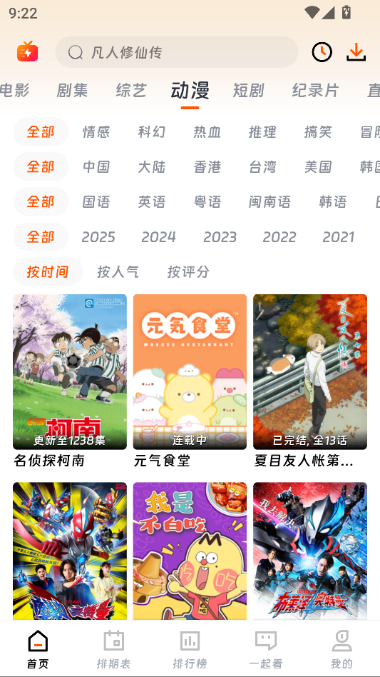 闪映剧场截图3