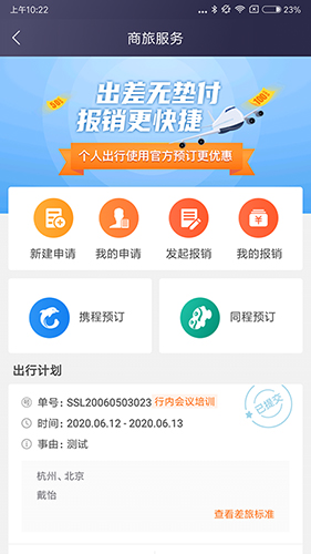 极简报销截图1