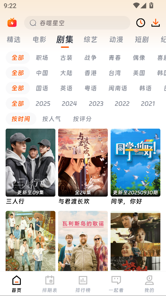 闪映剧场截图2