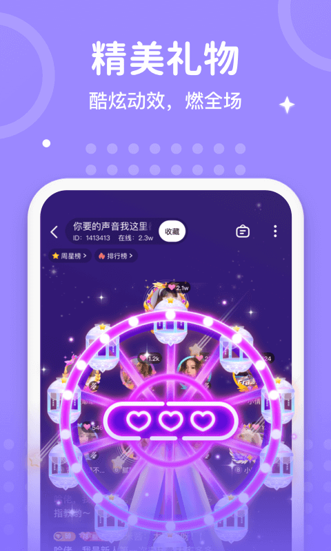 声音恋人截图4