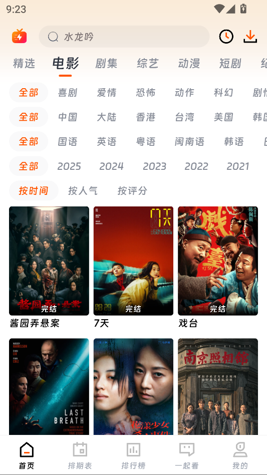 闪映剧场截图1