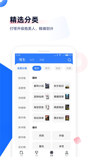 中文书城安卓版截图2