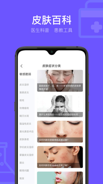 茉莉医生软件截图2