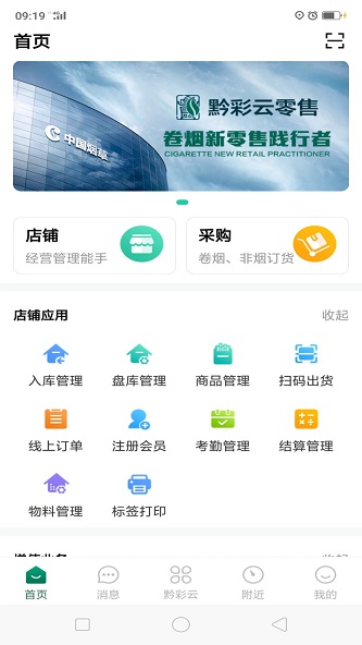 黔彩云零售截图0