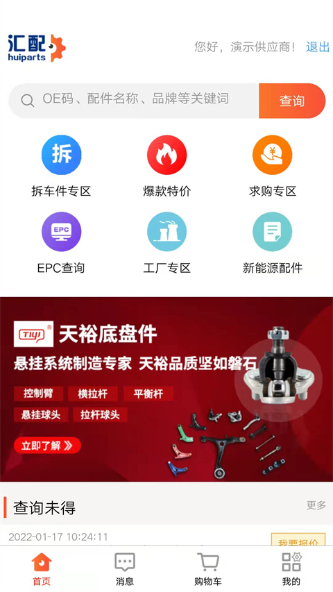 汇配拆车件截图2