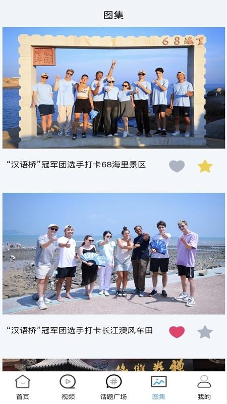 汉语桥截图1
