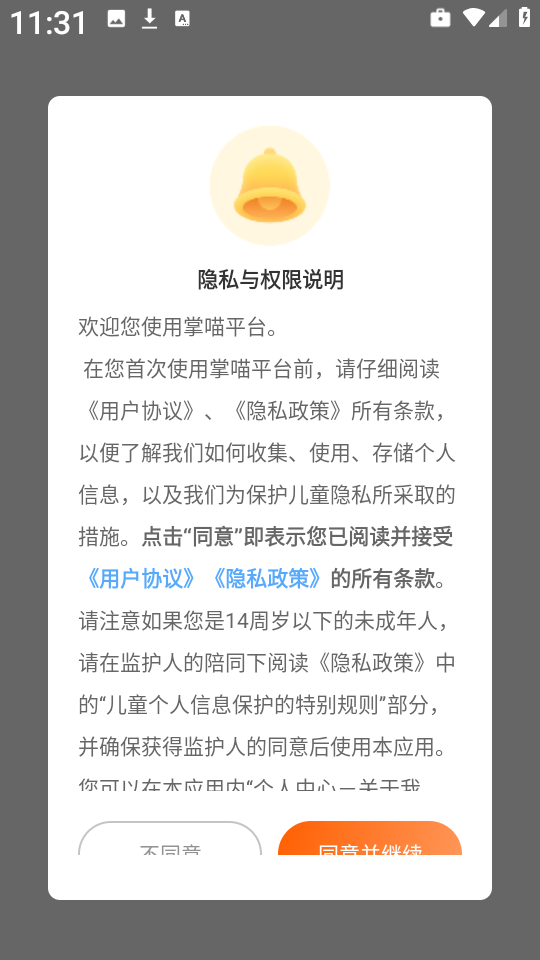 掌喵  安卓版截图1