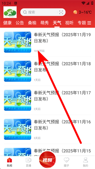 智慧奉新客户端