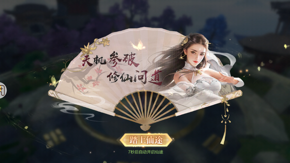 九梦仙域截图1