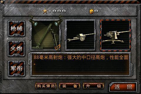 火线防御战截图1