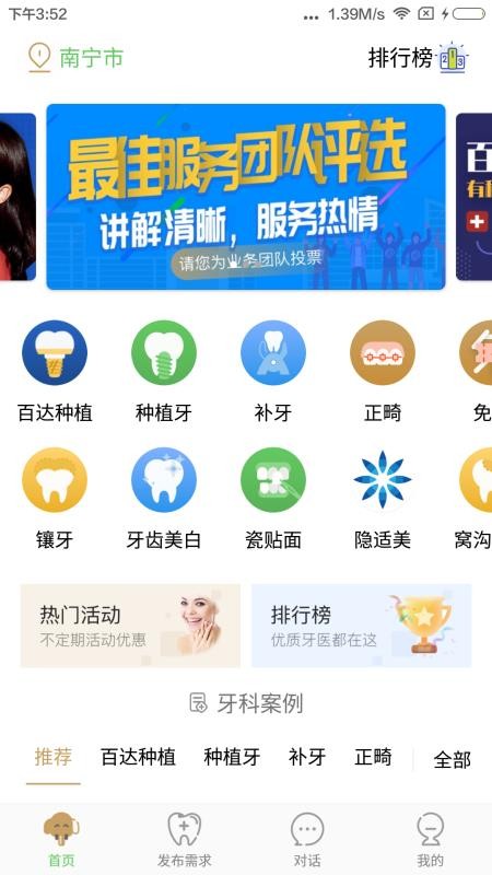 大笨象客户端截图0