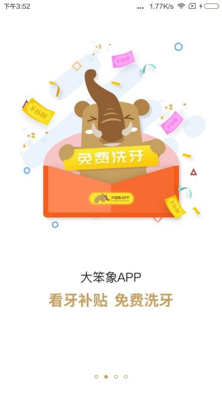大笨象客户端截图3