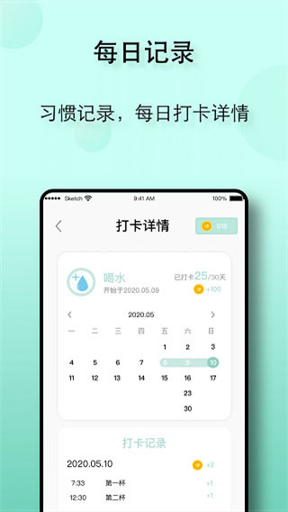 自律养成计划截图3