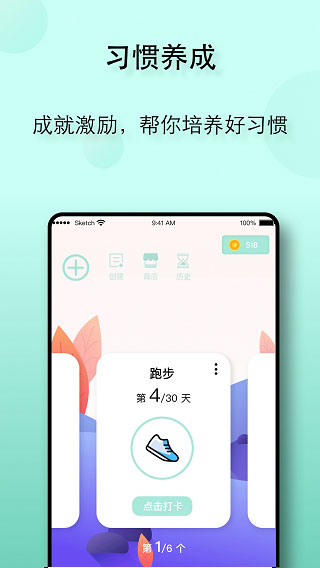 自律养成计划截图2