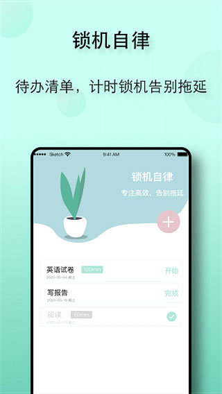自律养成计划截图1