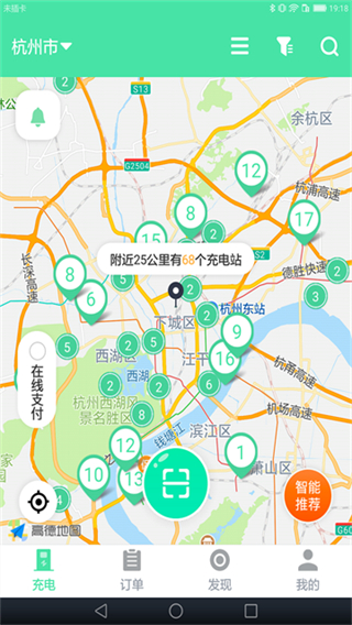 安培快充截图2