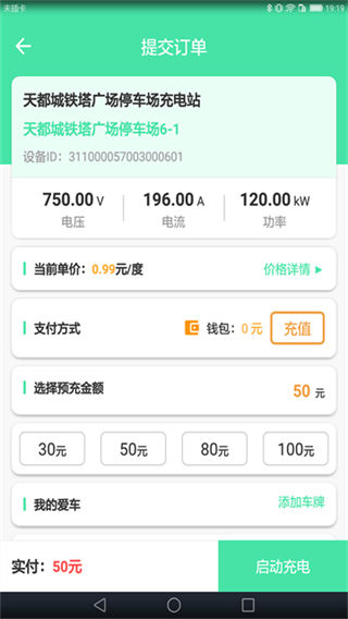 安培快充截图1