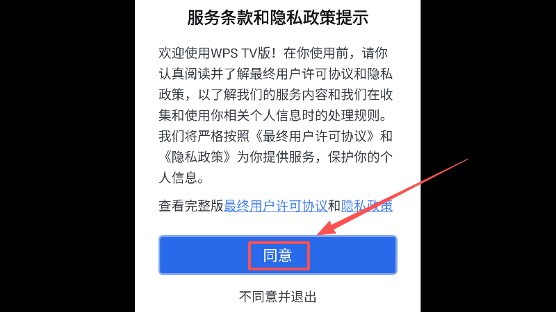 wps tv版