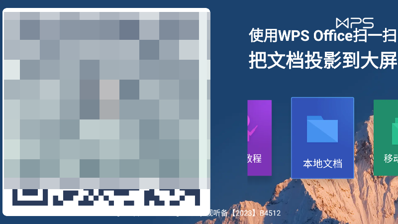 wps tv版