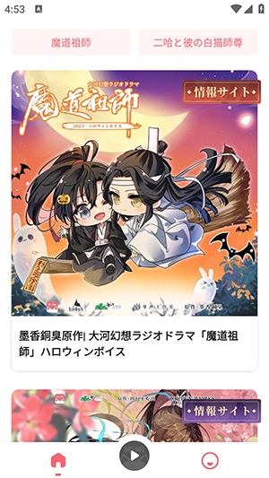 MiMi广播剧安卓版截图2