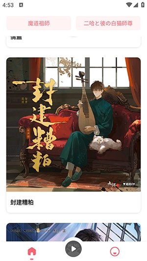 MiMi广播剧安卓版截图3