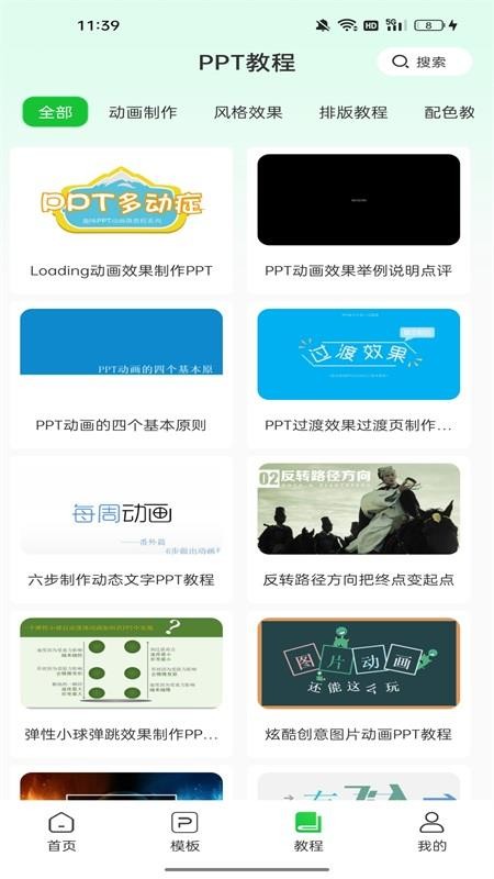 MindPPT截图1