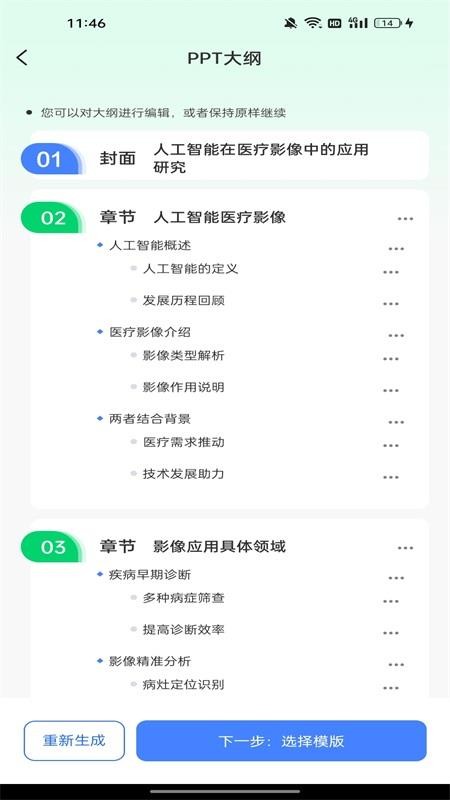 MindPPT截图0