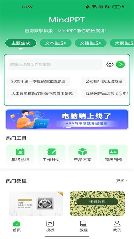 MindPPT截图3