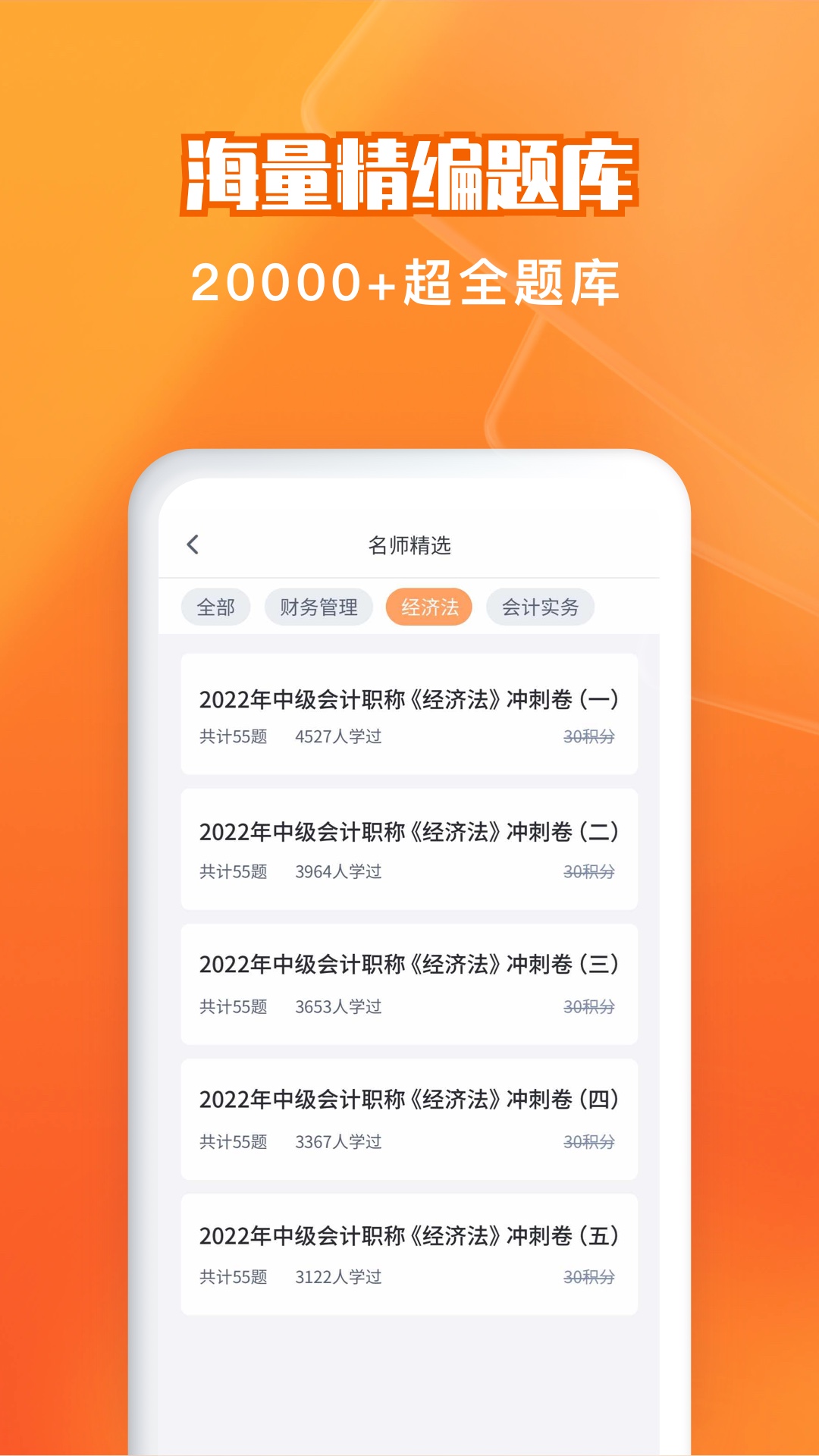 会计题库自考王截图1