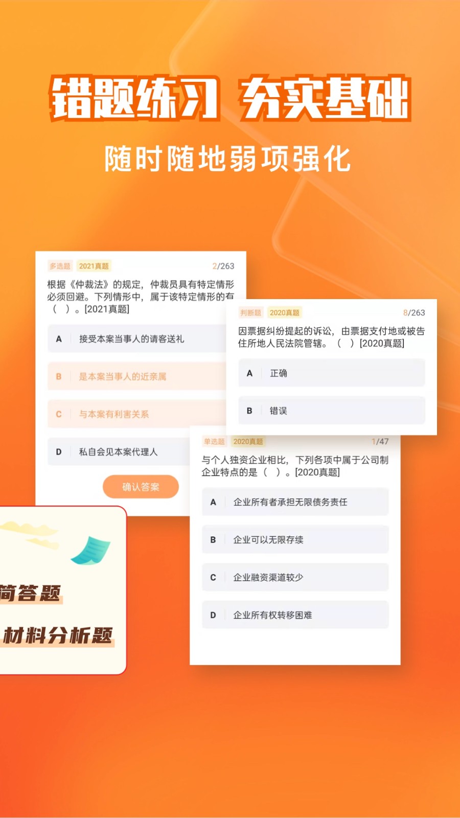 会计题库自考王截图3