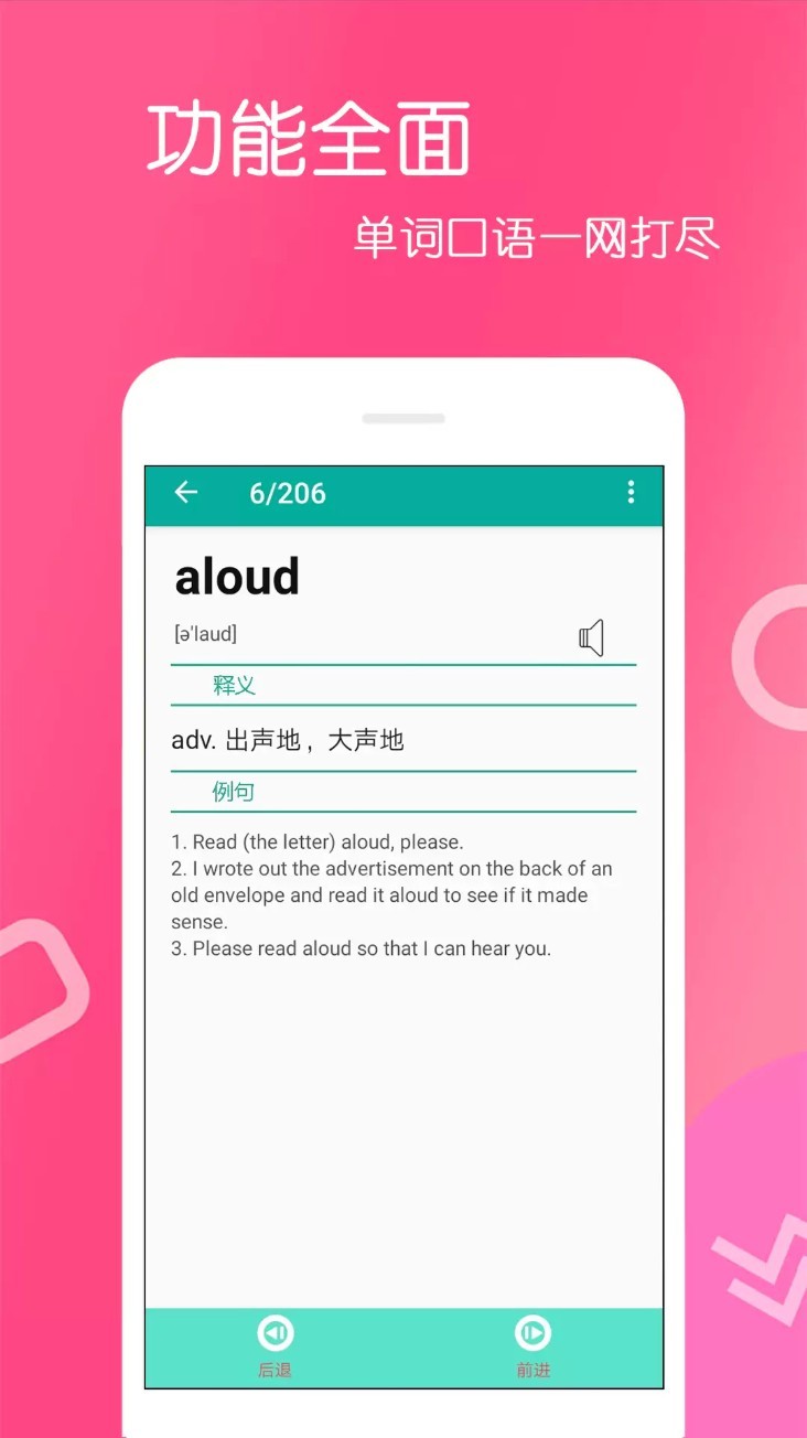 英语单词王中文版截图1