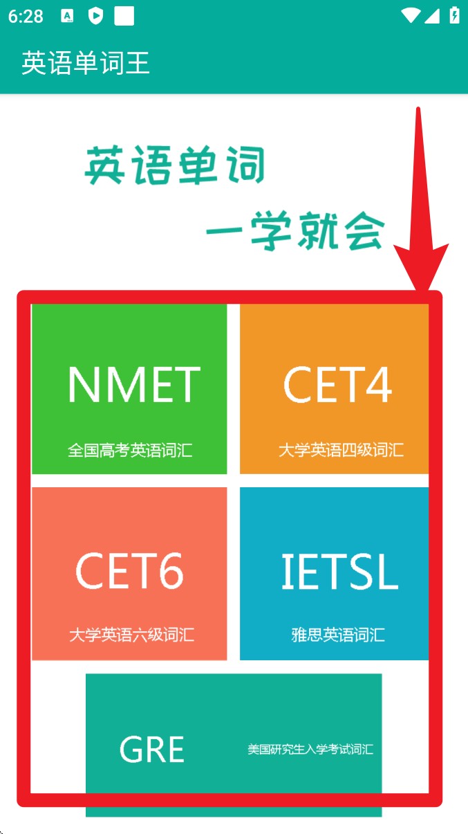 英语单词王中文版