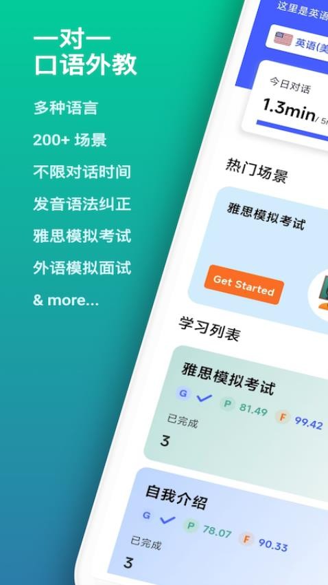 星空外语免费版截图0