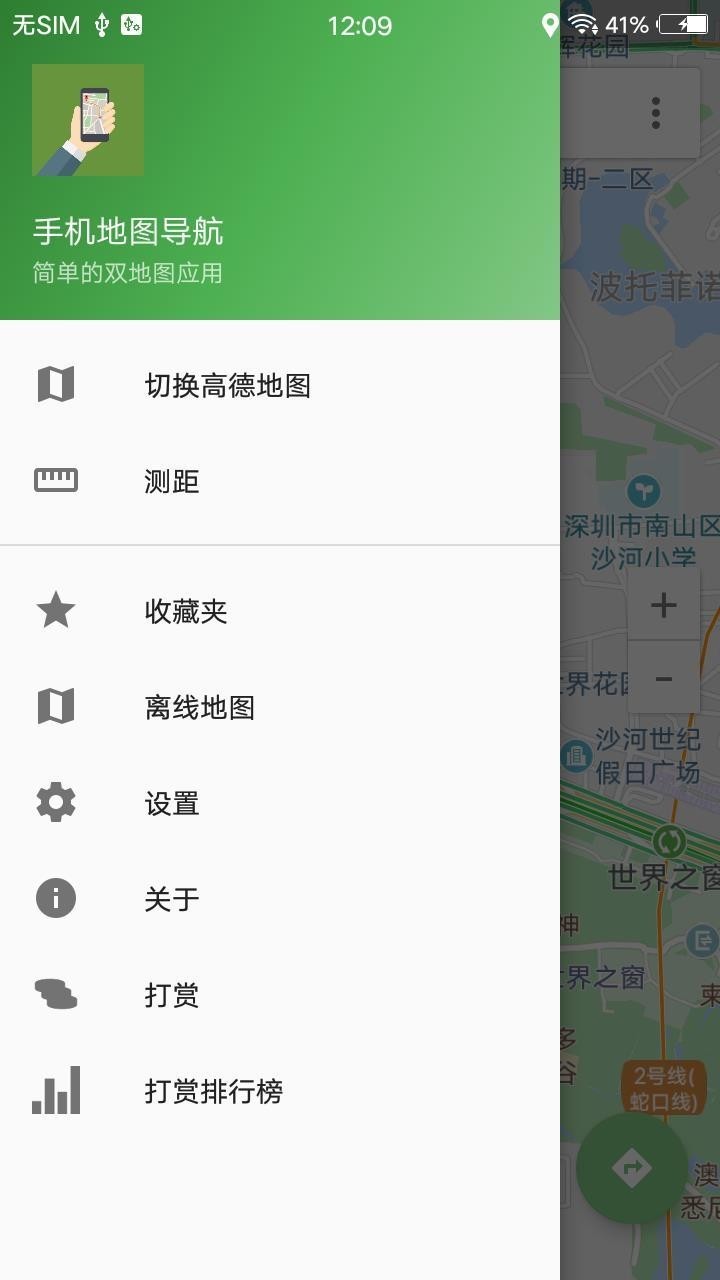 语音导航地图截图0