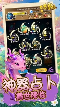龙龙星球截图2