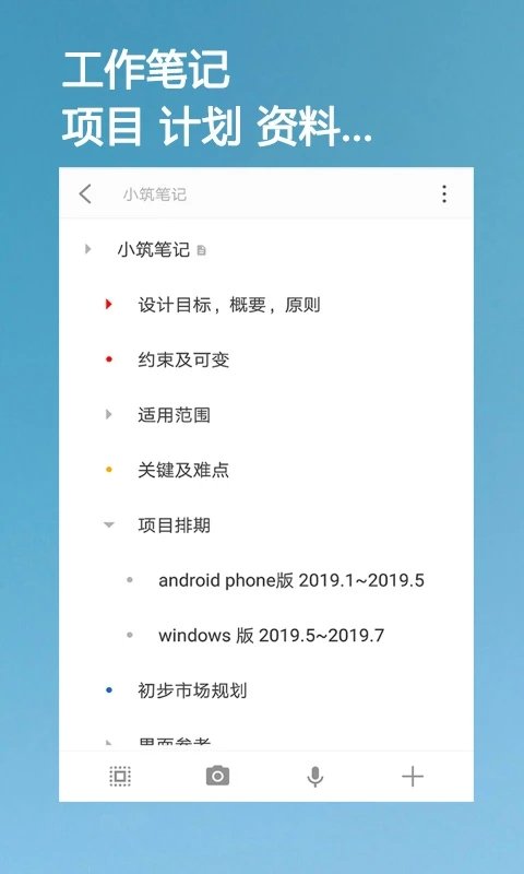小筑笔记手机版截图0