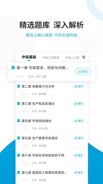 经济师准题库截图0