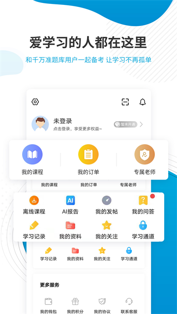 经济师准题库截图4