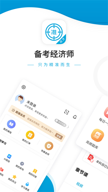 经济师准题库截图1